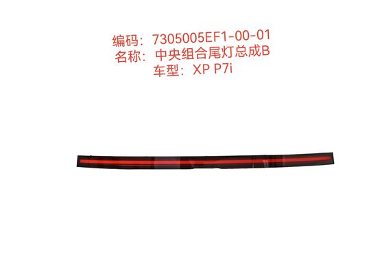 พลาสติก LED เซ็นทรัล คอมบิเนชั่น ไฟท้ายประกอบการ B สําหรับ Xiao peng P7I